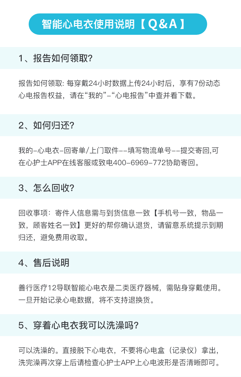 智能心电衣使用说明【Q&A】