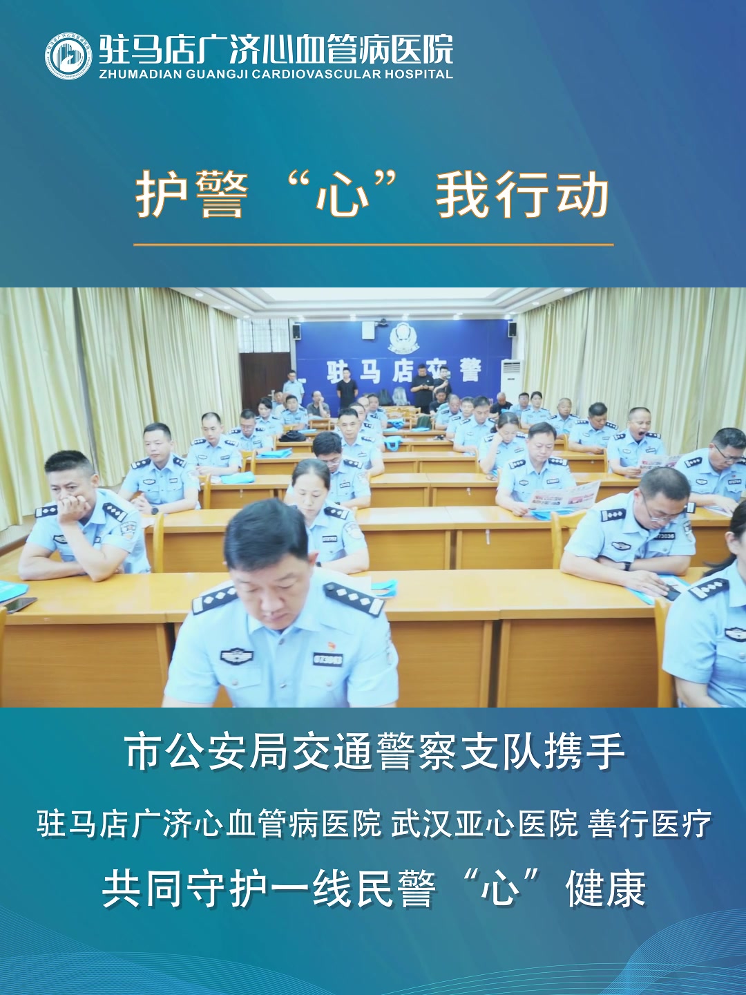 善行医疗智能心电衣守护驻马店市公安局交警支队一线民警心脏健康