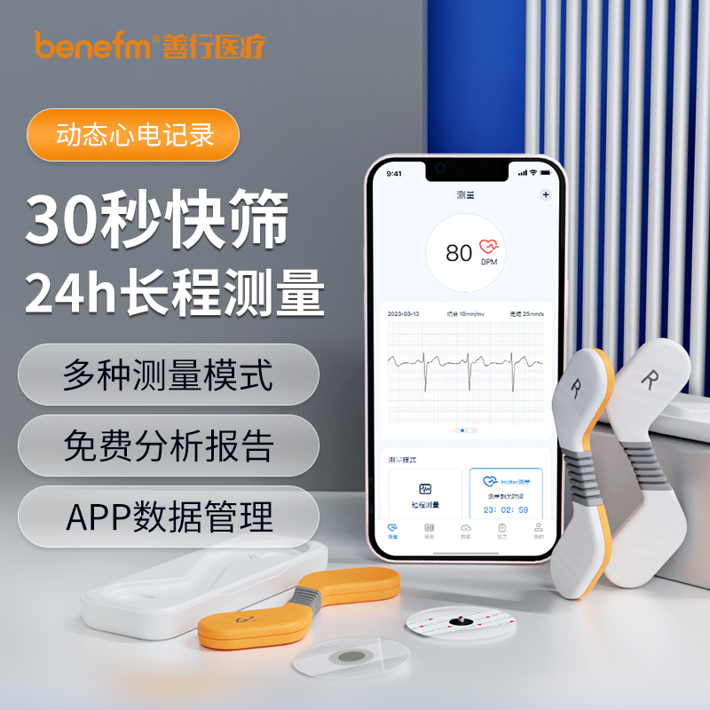 【护心仪】善行医疗24小时动态心电记录仪  家用医用多种测量模式 便携心脏心电监护