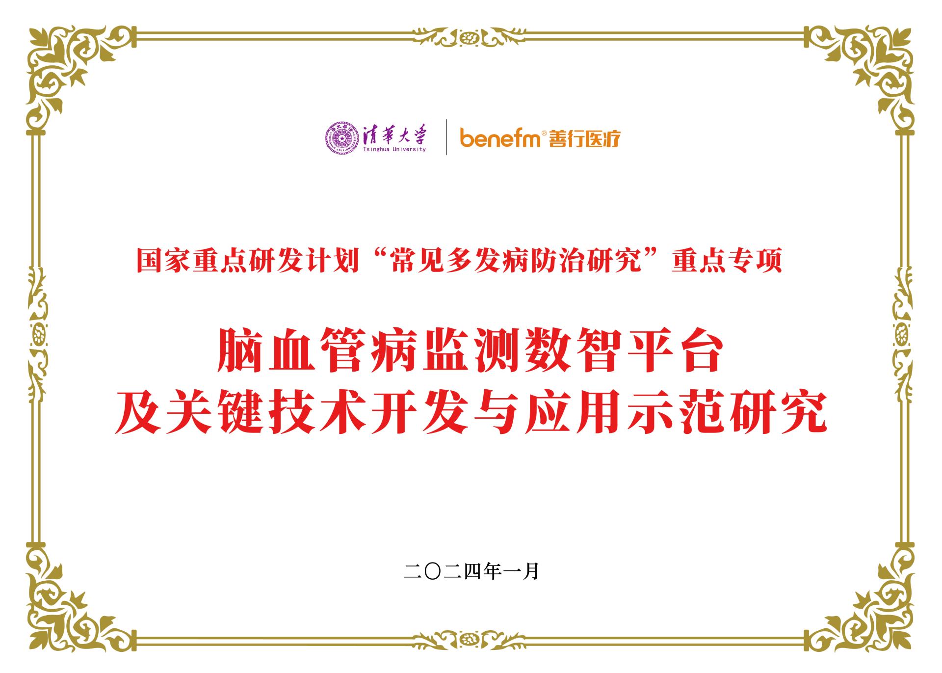 国家卫生健康委办公厅关于确定省级心血管病和脑血管病防治技术牵头单位