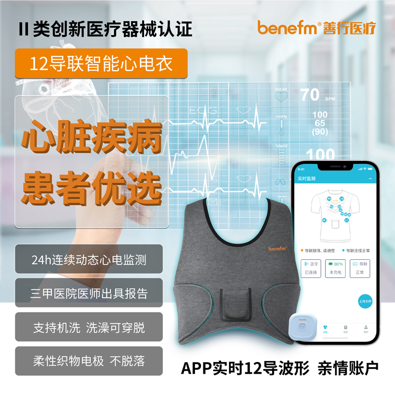 12导联智能心电衣 家居养老 医养结合 (个人使用销售款）