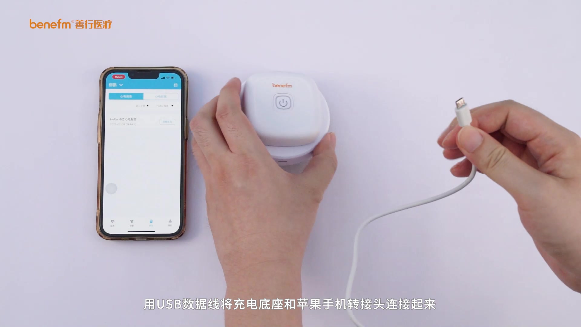 动态心电记录仪数据传输:苹果手机数据上传方法