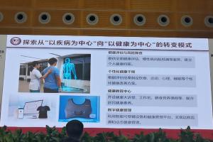 智能心电衣：体医融合的创新实践丨第四届教体医融合博览会回顾