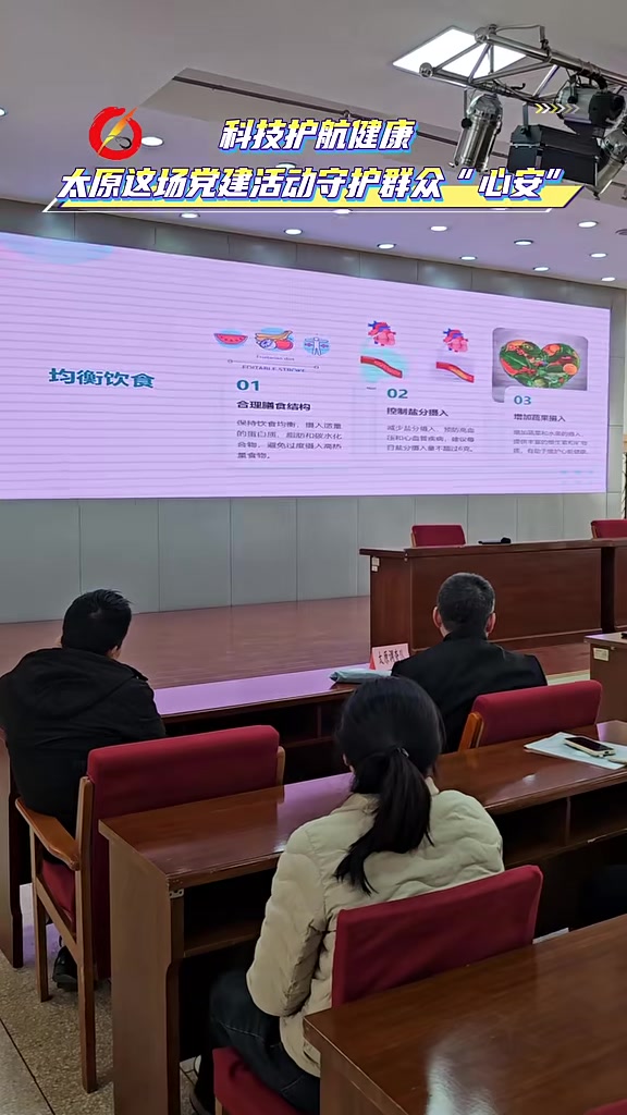 科技护航健康 太原这场党建活动守护群众“心安”